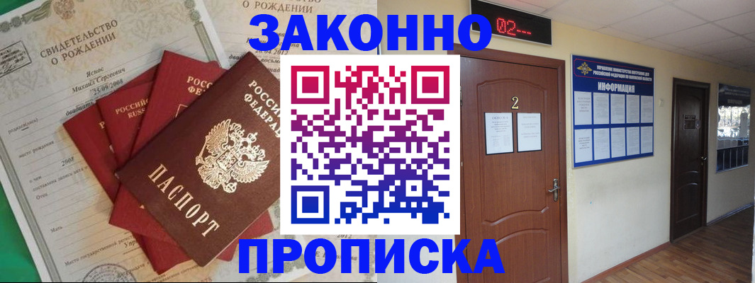 прописка для школы в Шали